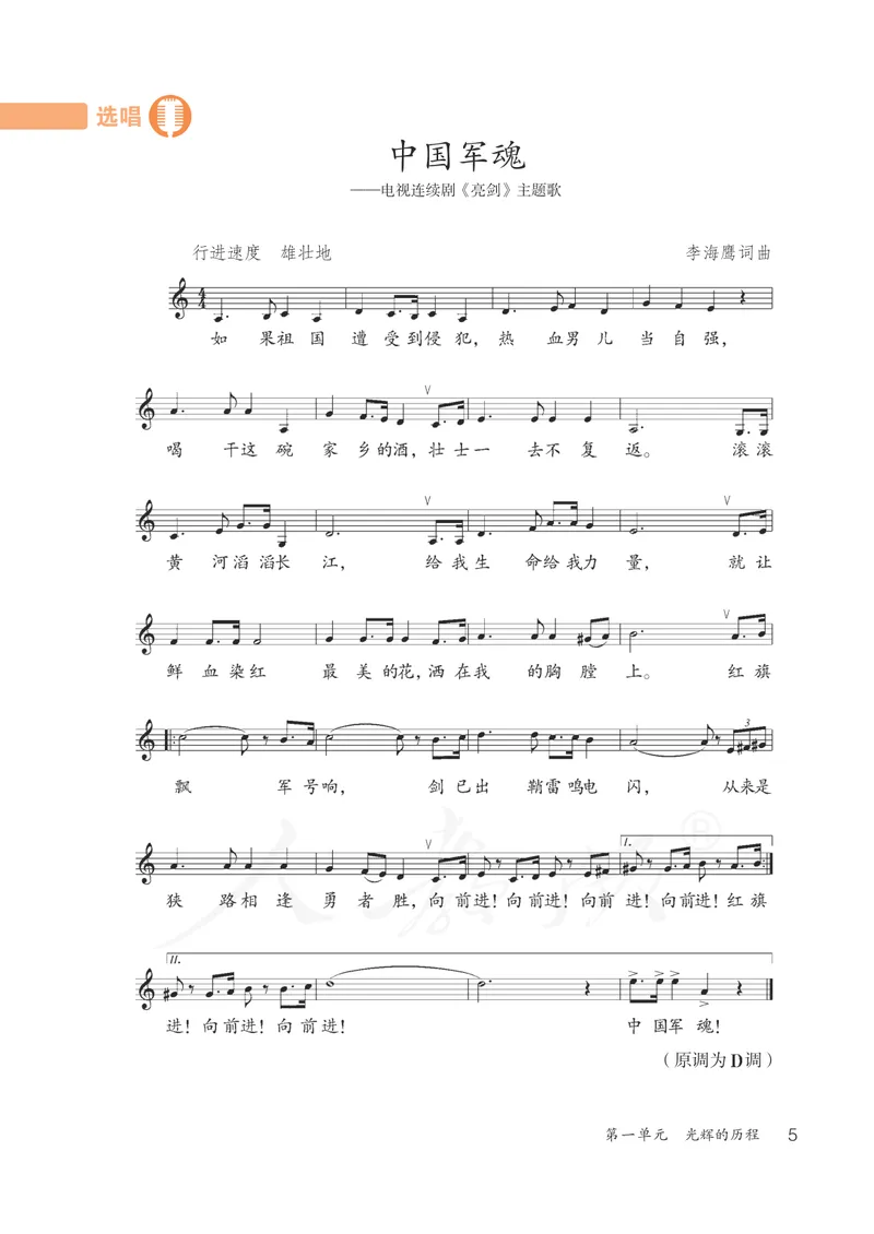 《9年级上册（五线谱）_初中音乐_人教版_9年级上册》第10页预览