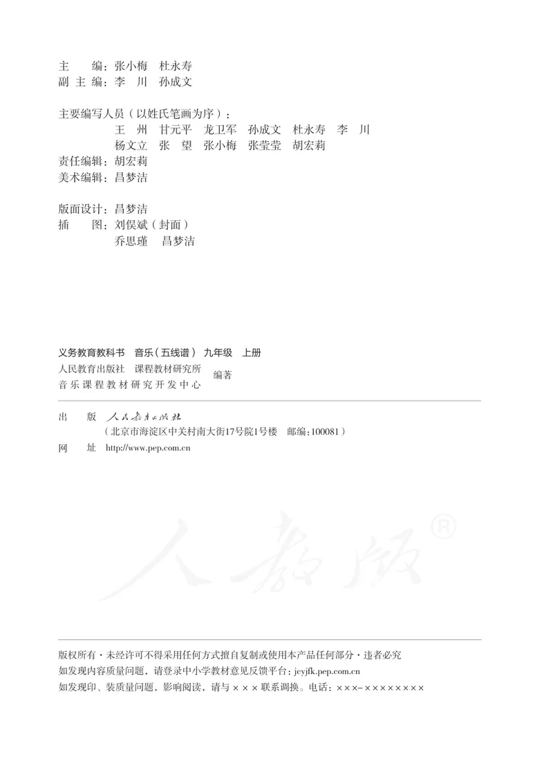 《9年级上册（五线谱）_初中音乐_人教版_9年级上册》第3页预览