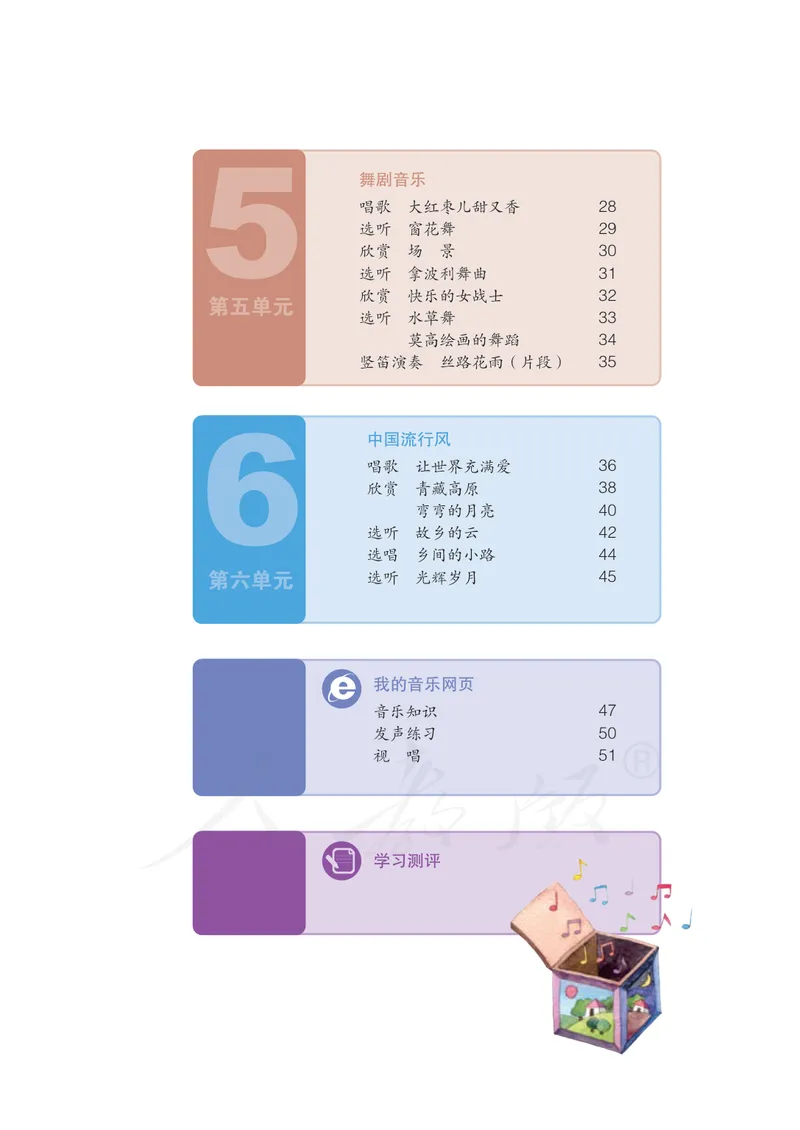 《9年级上册（五线谱）_初中音乐_人教版_9年级上册》第6页预览