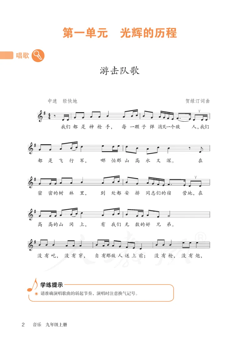 《9年级上册（五线谱）_初中音乐_人教版_9年级上册》第7页预览