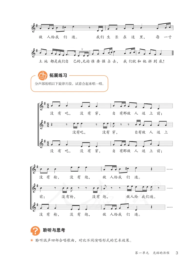 《9年级上册（五线谱）_初中音乐_人教版_9年级上册》第8页预览