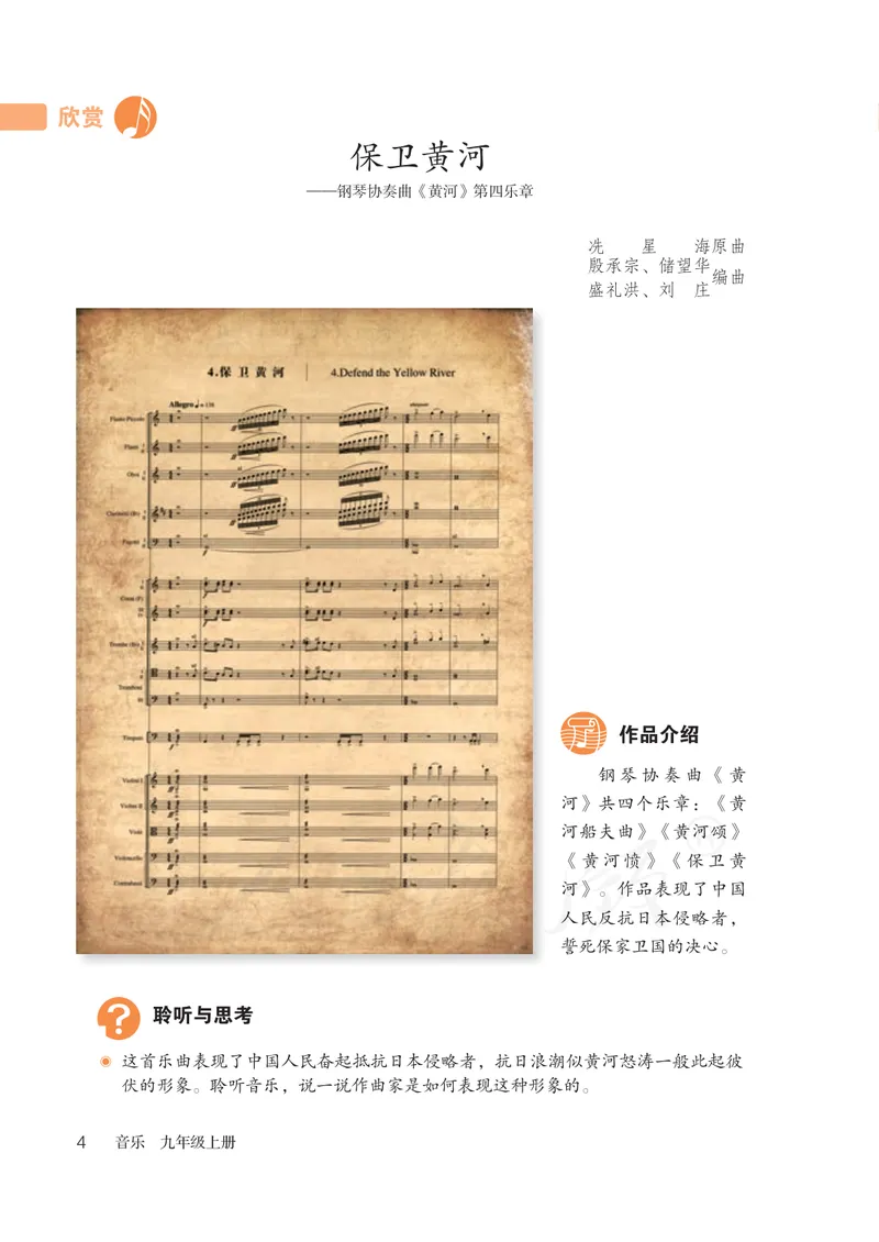 《9年级上册（五线谱）_初中音乐_人教版_9年级上册》第9页预览