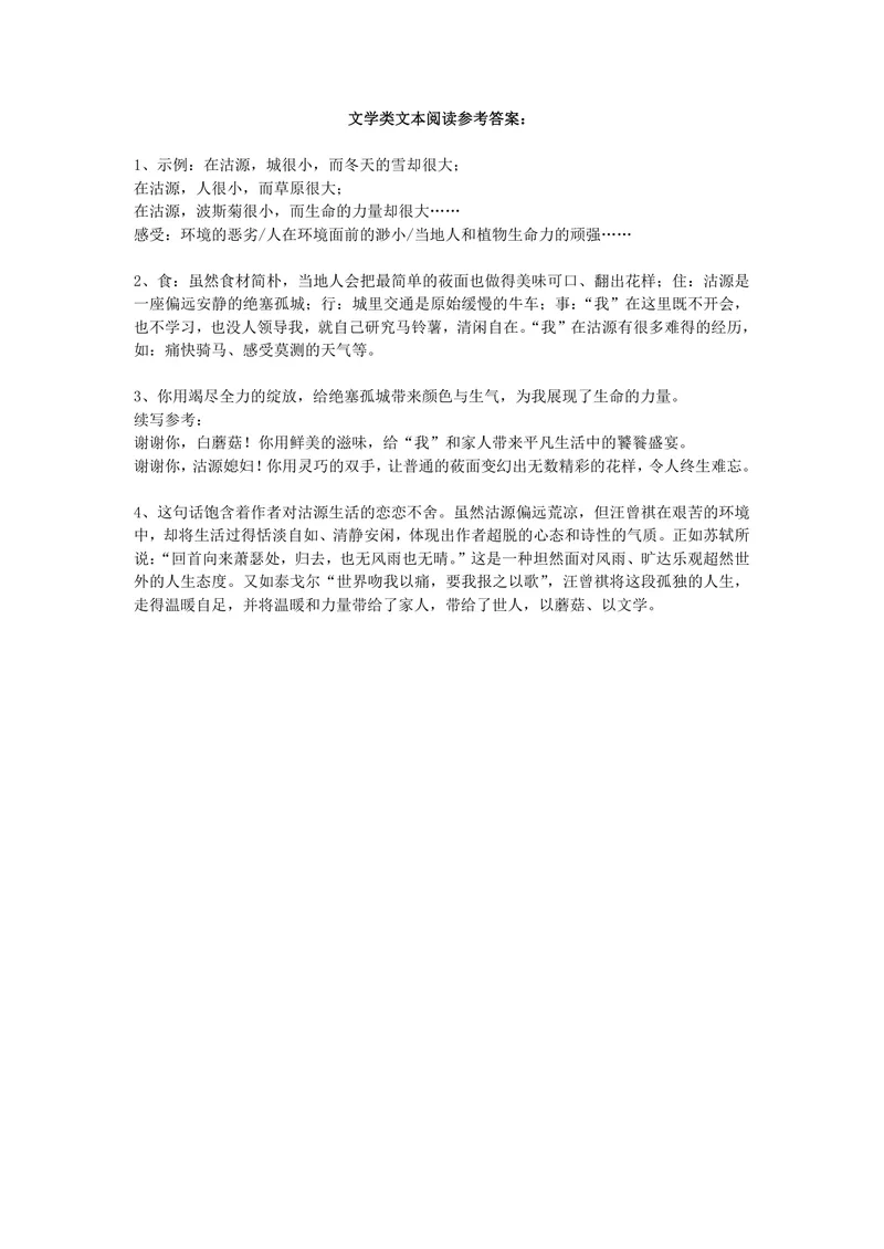 《文学类文本阅读_1答案_初中全科目同步习题+精品试卷（7-9年级）_25秋初中语文《同步习题+精品试卷》_初中语文试卷7-9年级上册(1)_《优秀作业单》_九年级》第1页预览