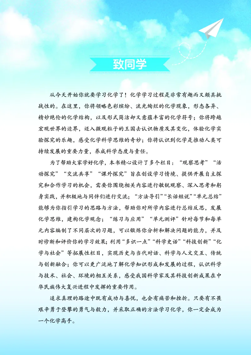 《化学九上鲁教版（2024秋）_初中化学_鲁教版_鲁教版六三制》第4页预览