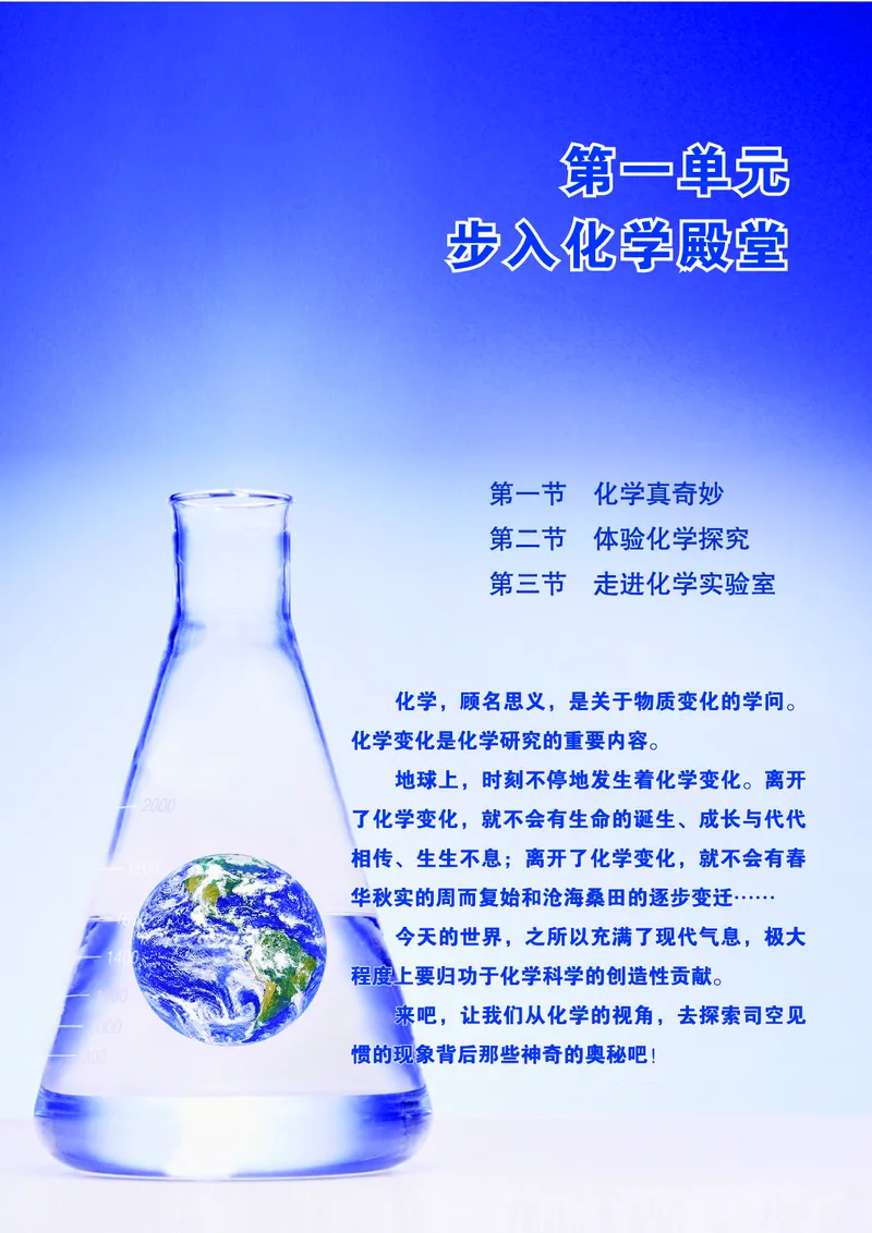 《化学九上鲁教版（2024秋）_初中化学_鲁教版_鲁教版六三制》第8页预览
