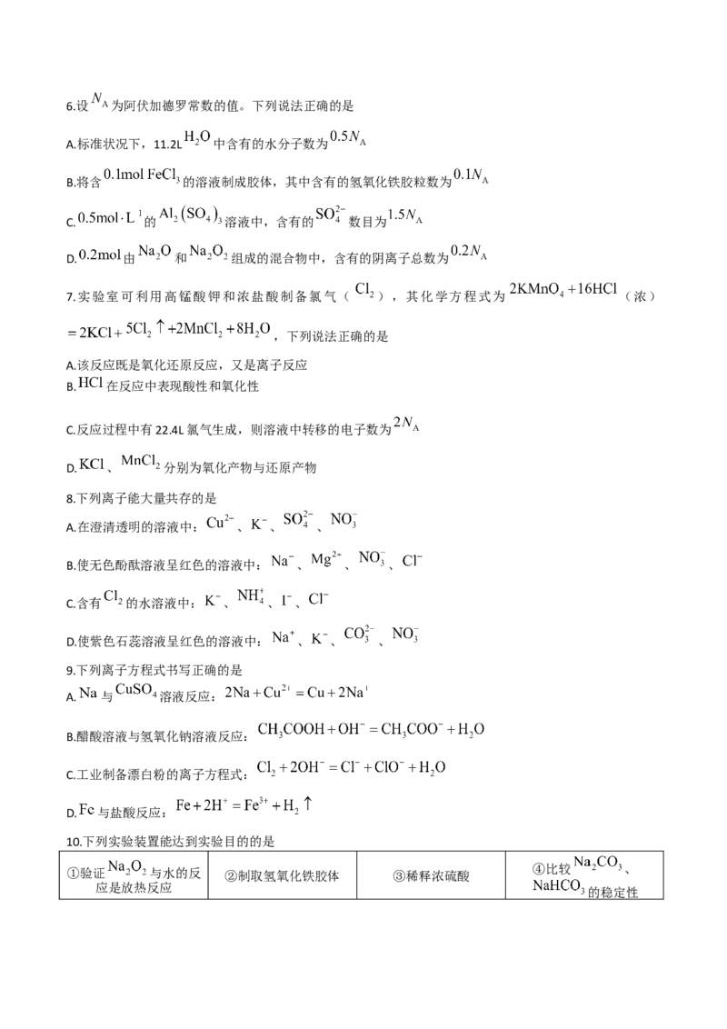 《福建省龙岩市一级校盟2025-2026学年高一上学期期中联考试题化学Word版含答案_2026年高一《月考+期中考+阶段性检测真题合集》全国各省全科无水印》第2页预览