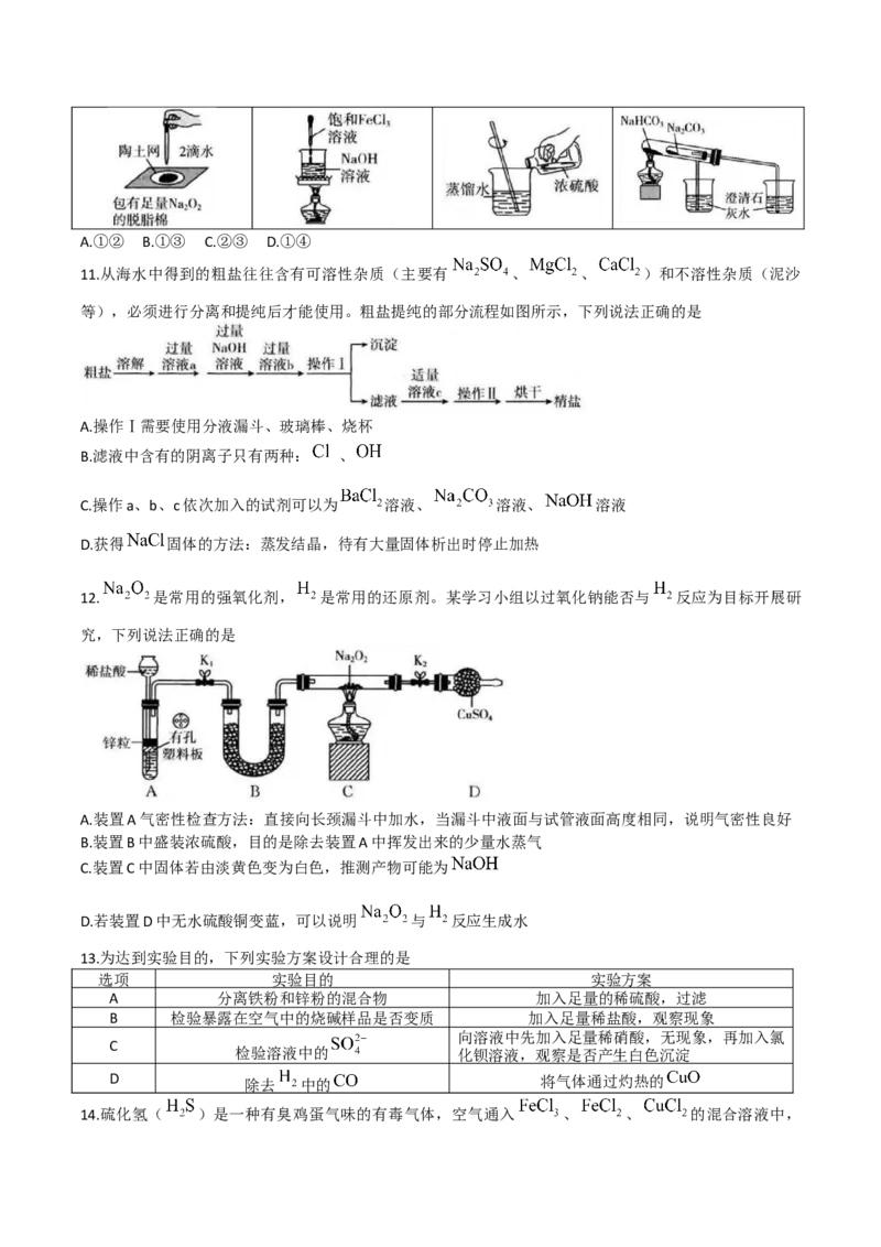 《福建省龙岩市一级校盟2025-2026学年高一上学期期中联考试题化学Word版含答案_2026年高一《月考+期中考+阶段性检测真题合集》全国各省全科无水印》第3页预览