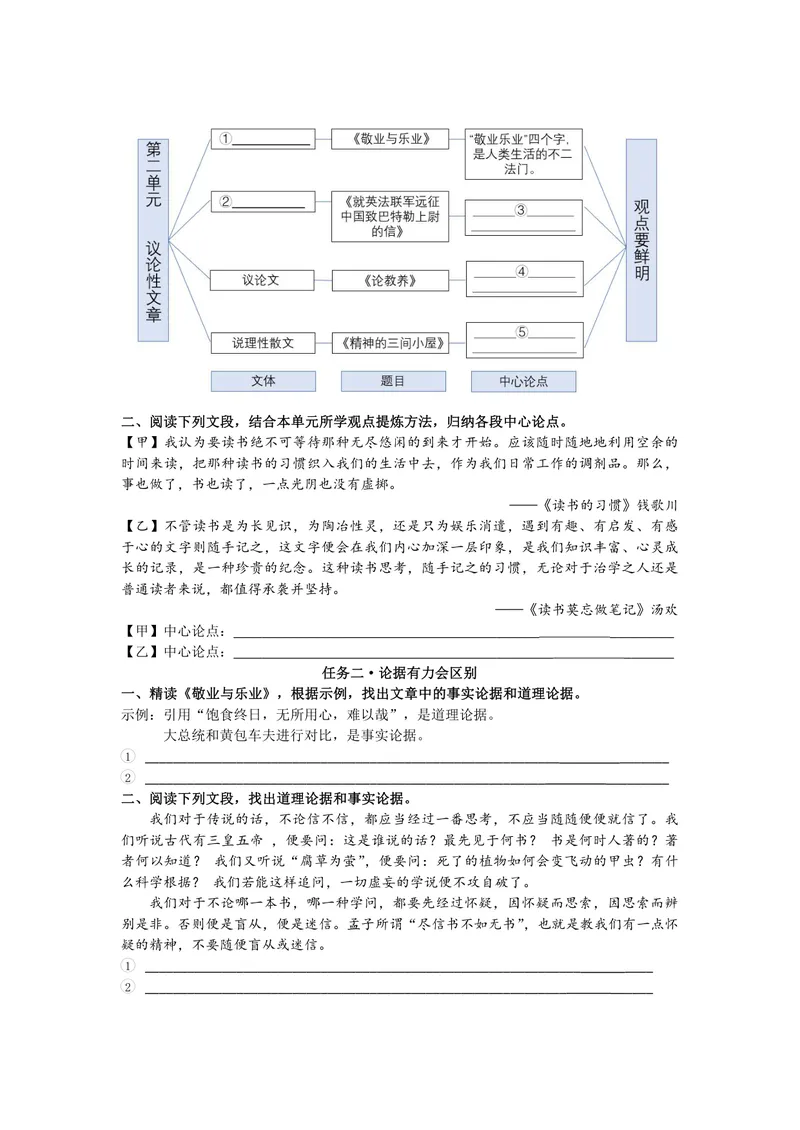 《初中语文九年级上册第二单元作业_0作业_初中全科目同步习题+精品试卷（7-9年级）_25秋初中语文《同步习题+精品试卷》_初中语文试卷7-9年级上册(1)_《优秀作业单》_九年级》第2页预览