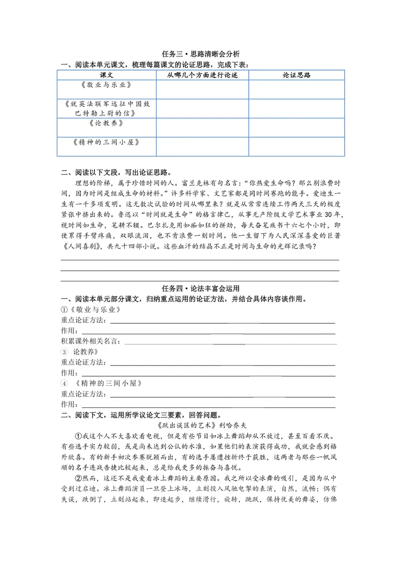 《初中语文九年级上册第二单元作业_0作业_初中全科目同步习题+精品试卷（7-9年级）_25秋初中语文《同步习题+精品试卷》_初中语文试卷7-9年级上册(1)_《优秀作业单》_九年级》第3页预览
