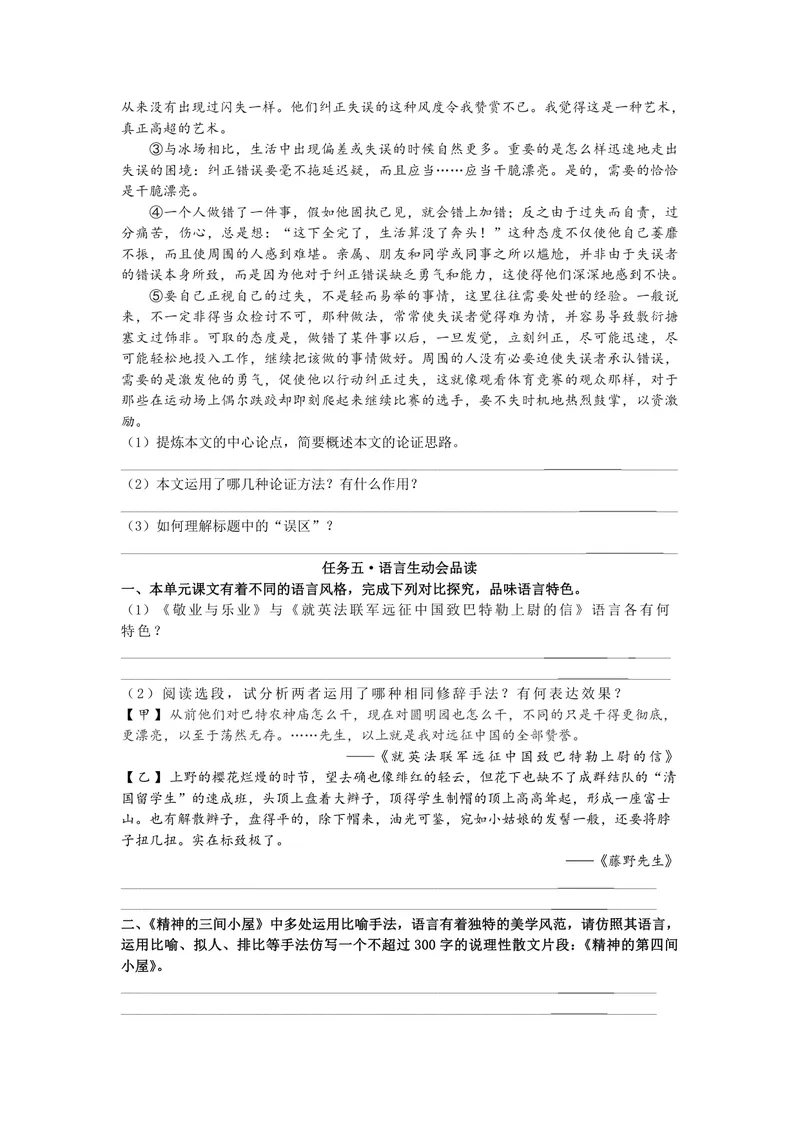 《初中语文九年级上册第二单元作业_0作业_初中全科目同步习题+精品试卷（7-9年级）_25秋初中语文《同步习题+精品试卷》_初中语文试卷7-9年级上册(1)_《优秀作业单》_九年级》第4页预览