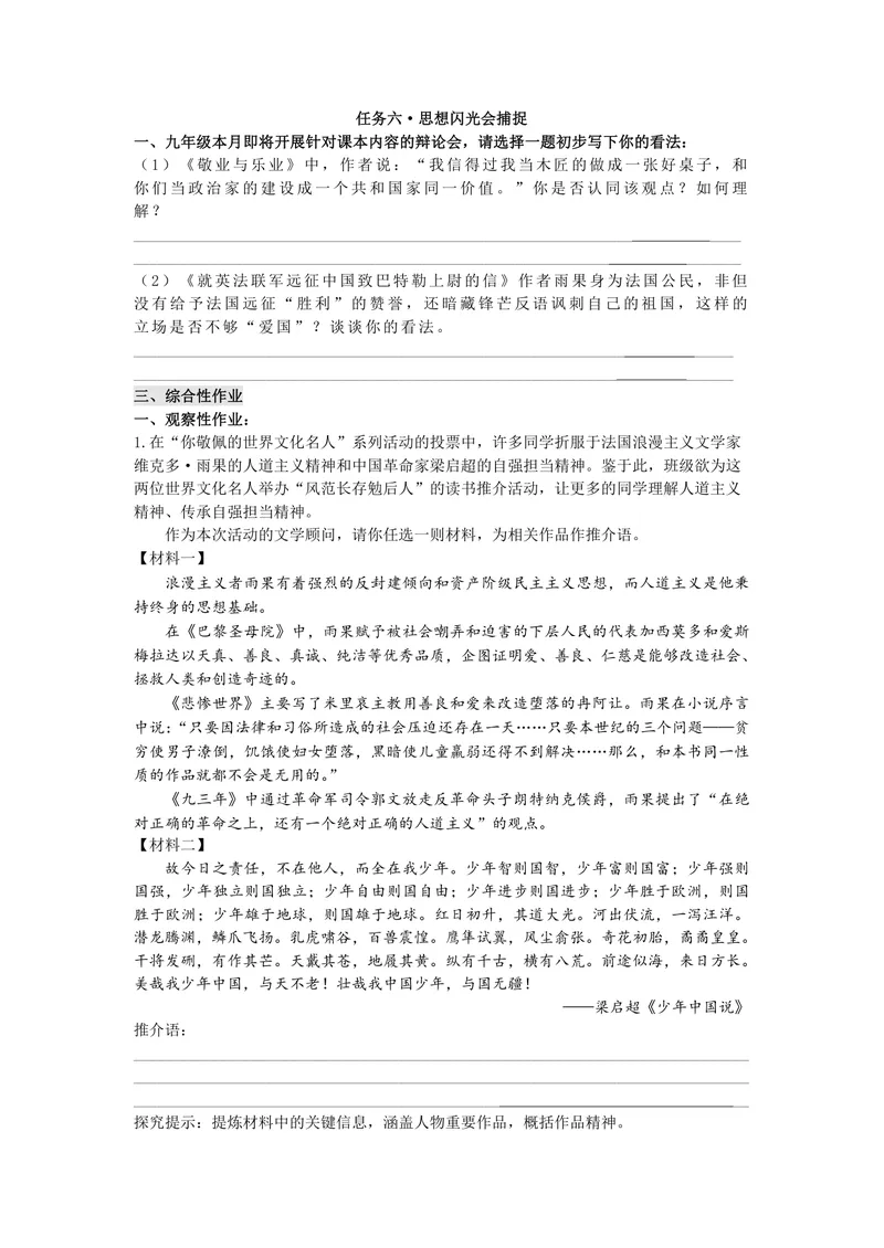 《初中语文九年级上册第二单元作业_0作业_初中全科目同步习题+精品试卷（7-9年级）_25秋初中语文《同步习题+精品试卷》_初中语文试卷7-9年级上册(1)_《优秀作业单》_九年级》第5页预览