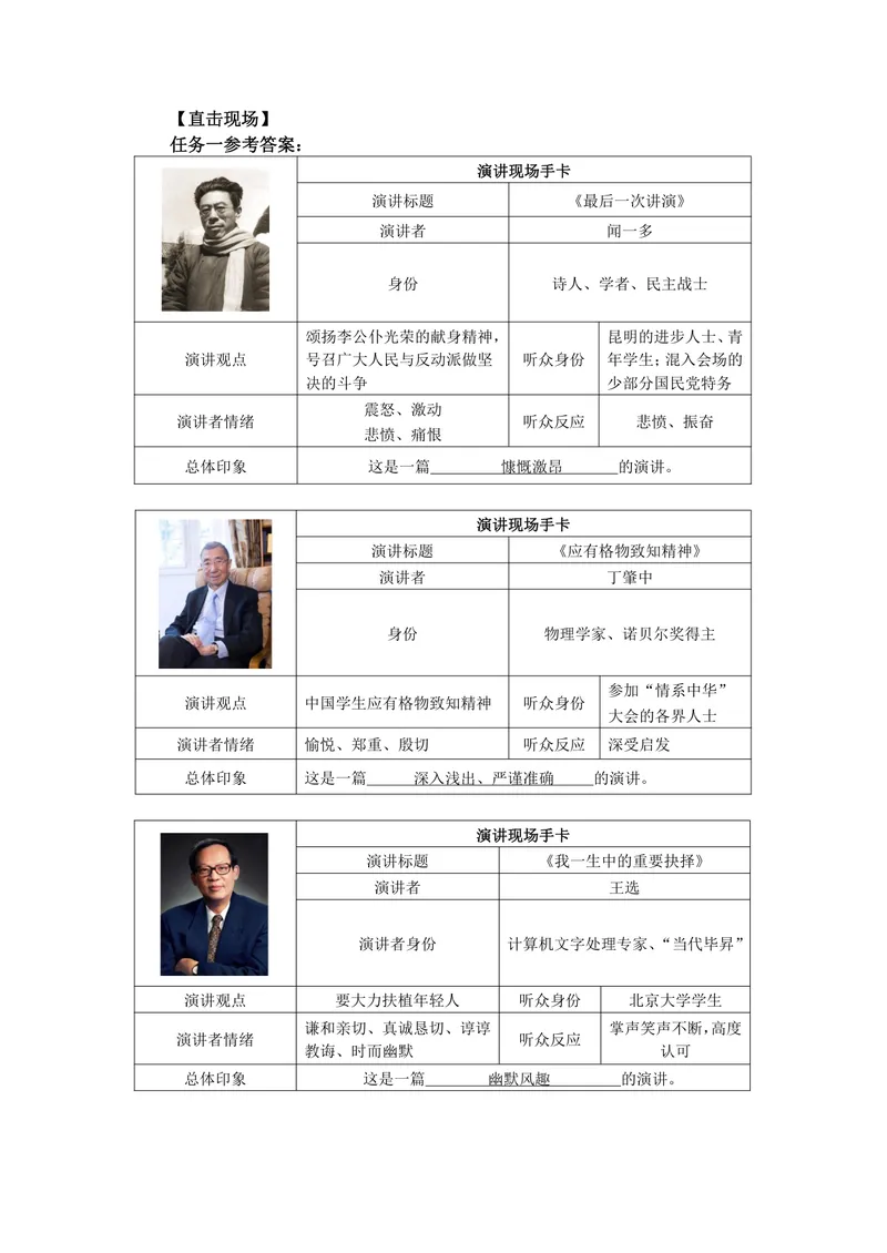 《初中语文八年级下册第4单元超级演说家单元作业_1答案_初中全科目同步习题+精品试卷（7-9年级）_25秋初中语文《同步习题+精品试卷》_初中语文试卷7-9年级上册(1)_《优秀作业单》_八年级》第2页预览