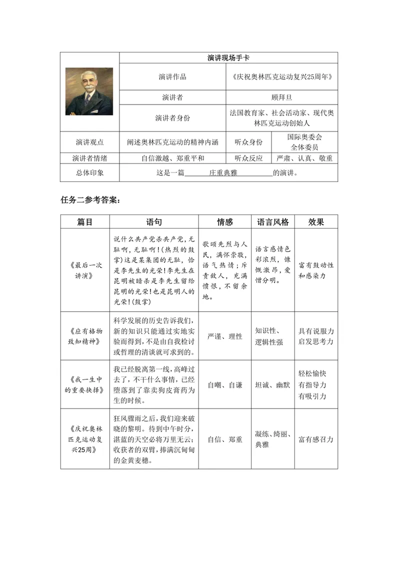 《初中语文八年级下册第4单元超级演说家单元作业_1答案_初中全科目同步习题+精品试卷（7-9年级）_25秋初中语文《同步习题+精品试卷》_初中语文试卷7-9年级上册(1)_《优秀作业单》_八年级》第3页预览