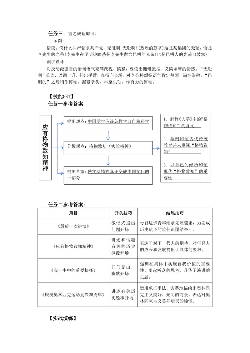 《初中语文八年级下册第4单元超级演说家单元作业_1答案_初中全科目同步习题+精品试卷（7-9年级）_25秋初中语文《同步习题+精品试卷》_初中语文试卷7-9年级上册(1)_《优秀作业单》_八年级》第4页预览