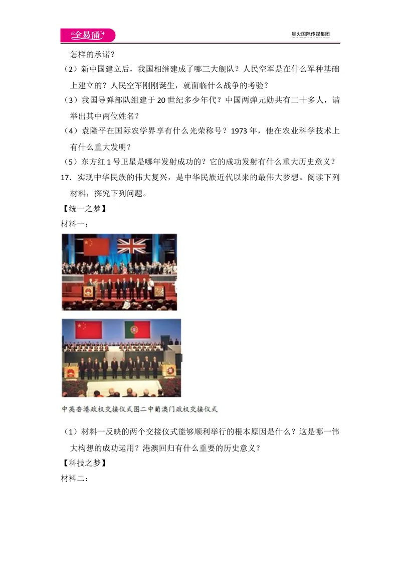《全易通初中历史人教版八年级下第六单元测试题_初中全科目同步习题+精品试卷（7-9年级）_25秋初中历史《同步习题+精品试卷》_下册_《同步试题》_同步试题资源包（8B）》第4页预览