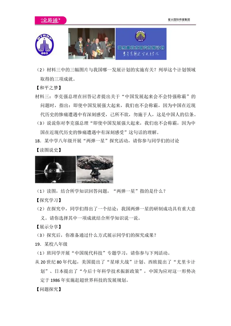 《全易通初中历史人教版八年级下第六单元测试题_初中全科目同步习题+精品试卷（7-9年级）_25秋初中历史《同步习题+精品试卷》_下册_《同步试题》_同步试题资源包（8B）》第5页预览