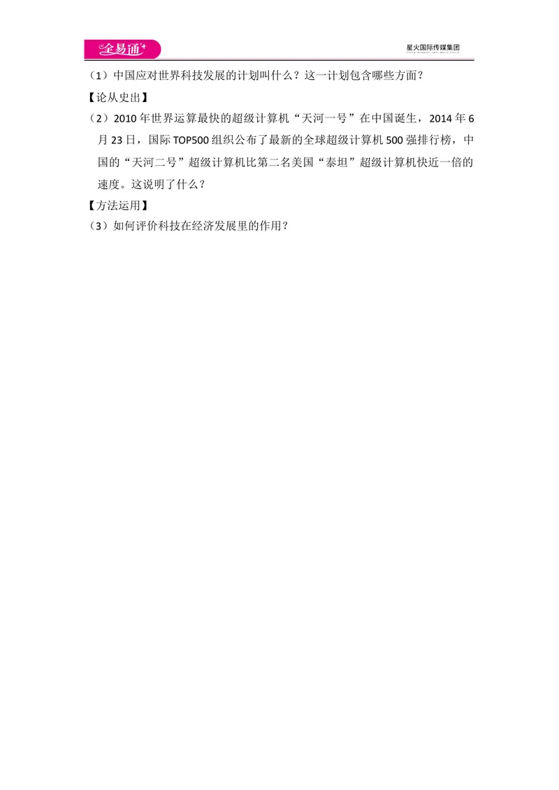 《全易通初中历史人教版八年级下第六单元测试题_初中全科目同步习题+精品试卷（7-9年级）_25秋初中历史《同步习题+精品试卷》_下册_《同步试题》_同步试题资源包（8B）》第6页预览