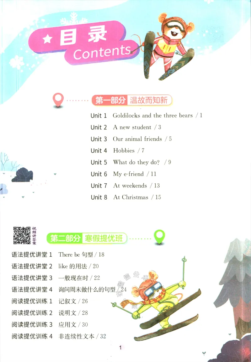 《001.译林版英语实验班提优训练寒假衔接五年级（有答案）公众号米妈家长圈_小学1-6年级全科全套_1-6年级全科下册_五年级_其他补充资料_教辅系列_英语译林版资料》第2页预览