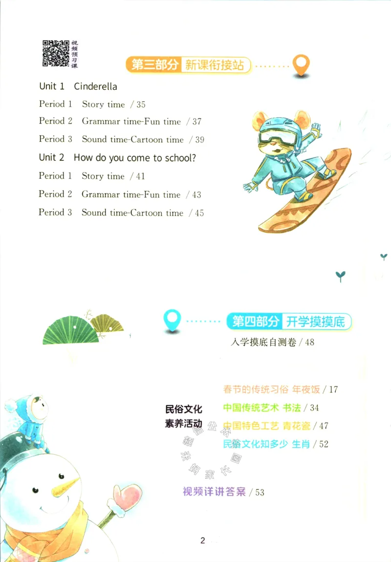 《001.译林版英语实验班提优训练寒假衔接五年级（有答案）公众号米妈家长圈_小学1-6年级全科全套_1-6年级全科下册_五年级_其他补充资料_教辅系列_英语译林版资料》第3页预览
