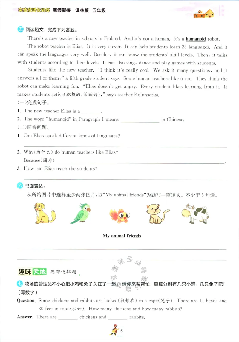 《001.译林版英语实验班提优训练寒假衔接五年级（有答案）公众号米妈家长圈_小学1-6年级全科全套_1-6年级全科下册_五年级_其他补充资料_教辅系列_英语译林版资料》第9页预览