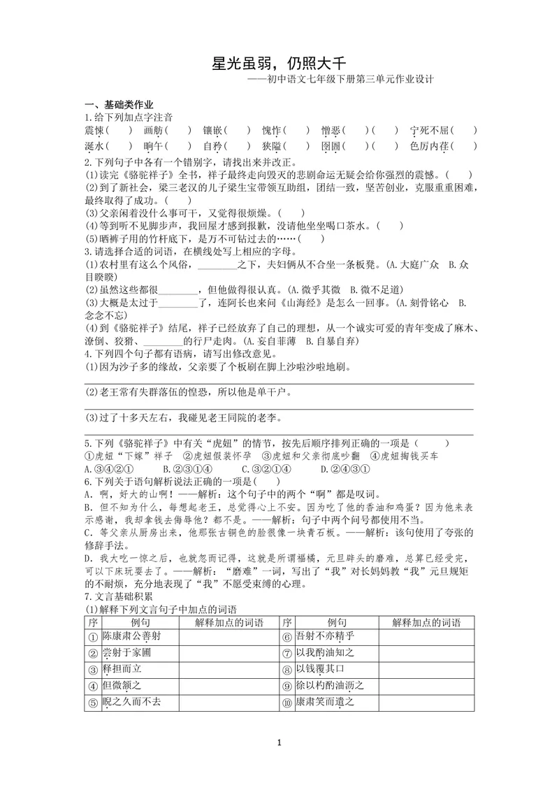 《初中语文七年级下册第3单元作业_0作业_初中全科目同步习题+精品试卷（7-9年级）_25秋初中语文《同步习题+精品试卷》_初中语文试卷7-9年级上册(1)_《优秀作业单》_七年级》第1页预览