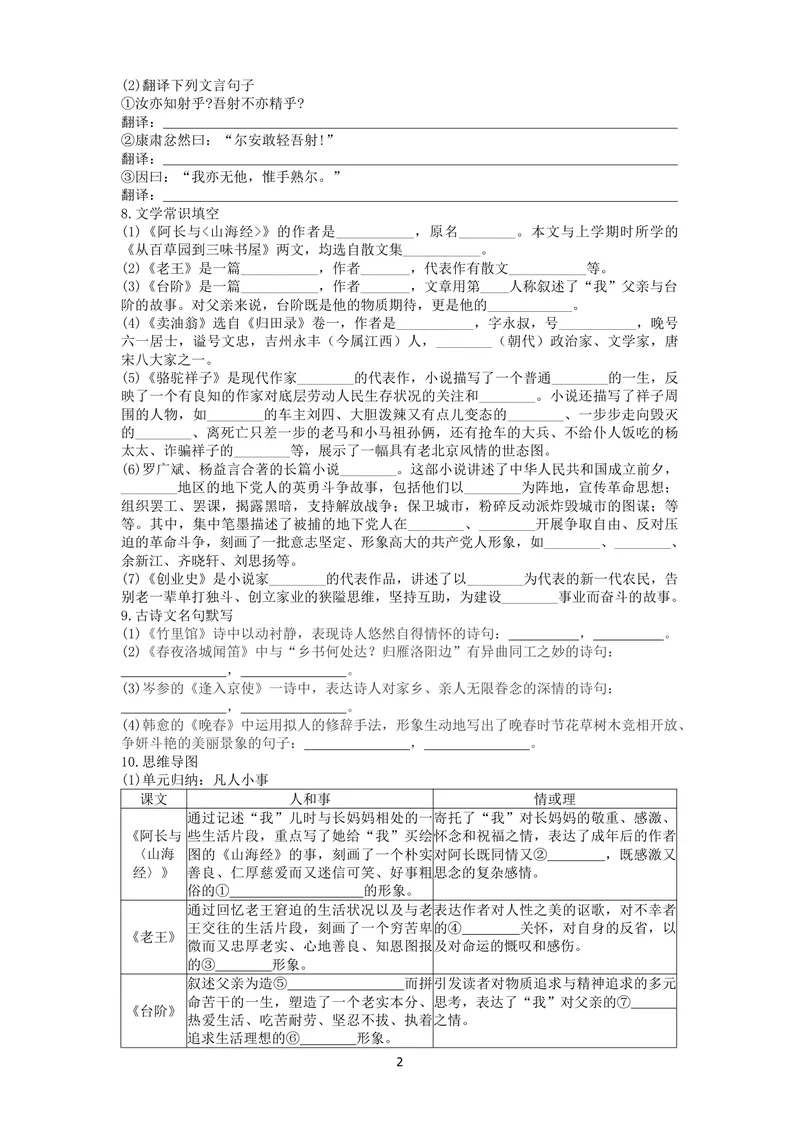 《初中语文七年级下册第3单元作业_0作业_初中全科目同步习题+精品试卷（7-9年级）_25秋初中语文《同步习题+精品试卷》_初中语文试卷7-9年级上册(1)_《优秀作业单》_七年级》第2页预览