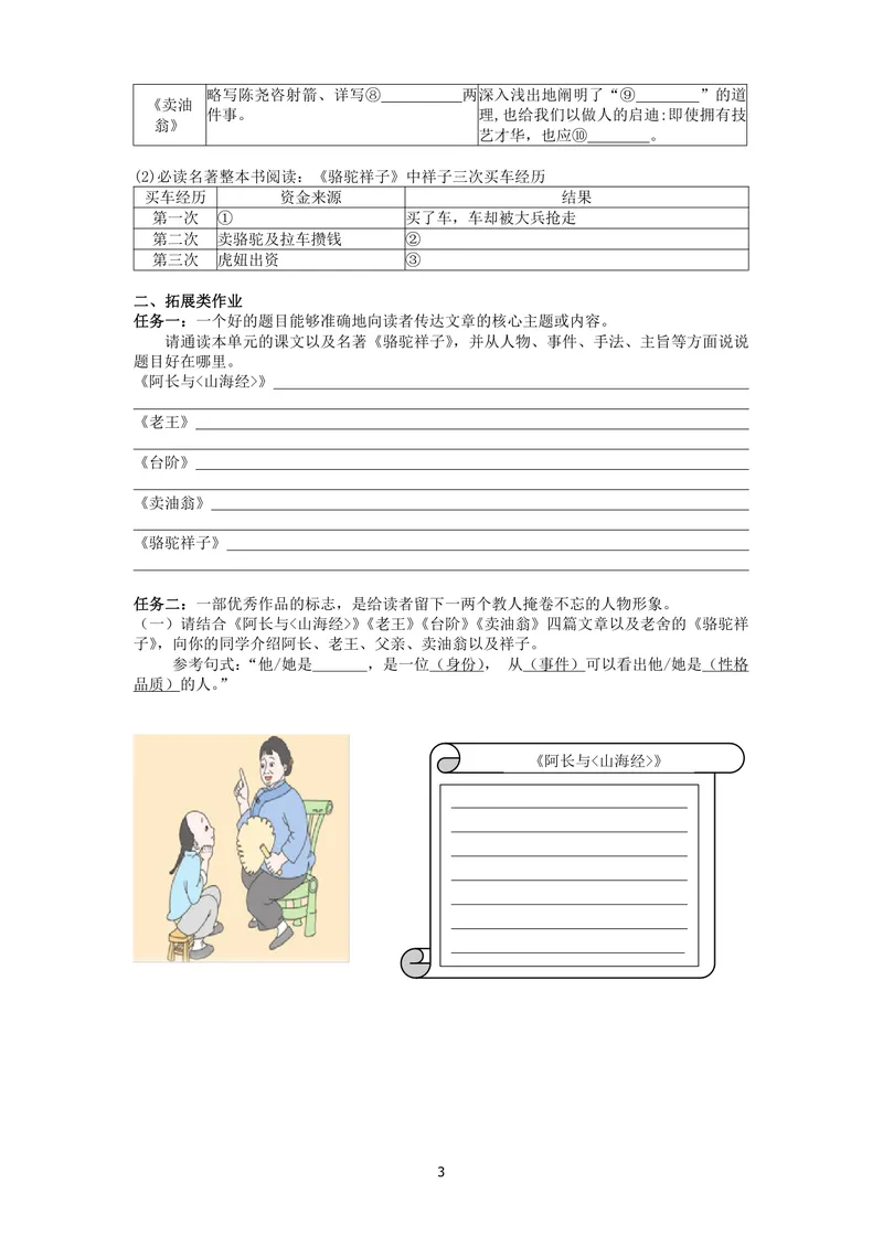 《初中语文七年级下册第3单元作业_0作业_初中全科目同步习题+精品试卷（7-9年级）_25秋初中语文《同步习题+精品试卷》_初中语文试卷7-9年级上册(1)_《优秀作业单》_七年级》第3页预览