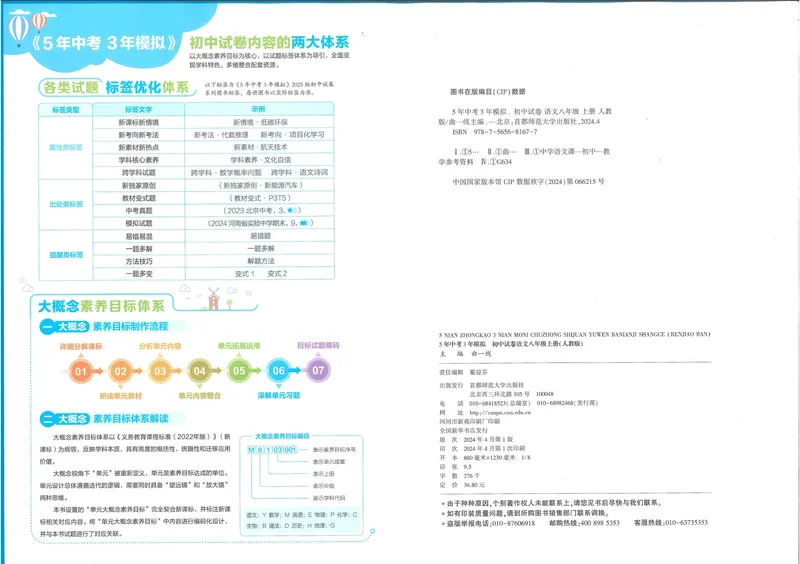 《53初中试卷8年级上册语文(2025版)_初中全科目同步习题+精品试卷(7-9年级)_25秋初中语文《同步习题+精品试卷》_初中语文试卷7-9年级上册(1)_《初中试卷》2024秋新教材_7-9上册》第2页预览