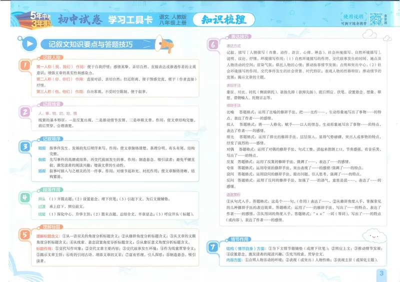 《53初中试卷8年级上册语文(2025版)_初中全科目同步习题+精品试卷(7-9年级)_25秋初中语文《同步习题+精品试卷》_初中语文试卷7-9年级上册(1)_《初中试卷》2024秋新教材_7-9上册》第5页预览