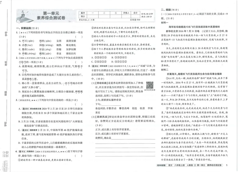 《53初中试卷8年级上册语文(2025版)_初中全科目同步习题+精品试卷(7-9年级)_25秋初中语文《同步习题+精品试卷》_初中语文试卷7-9年级上册(1)_《初中试卷》2024秋新教材_7-9上册》第9页预览
