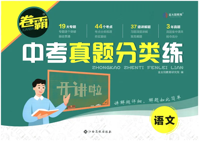 《卷霸-中考真题分类练-语文_初中全科目同步习题+精品试卷（7-9年级）_25秋初中语文《同步习题+精品试卷》_初中语文试卷7-9年级上册(1)_《中考真题分类练》》第1页预览