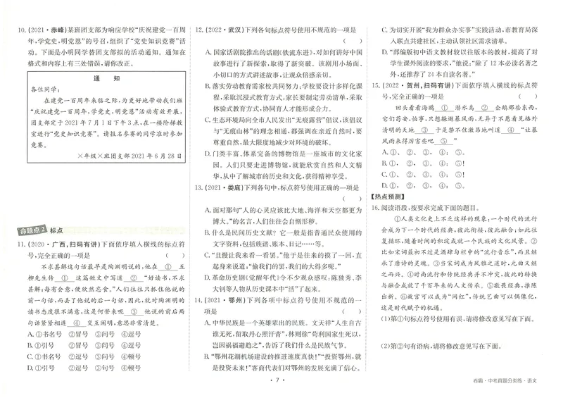 《卷霸-中考真题分类练-语文_初中全科目同步习题+精品试卷（7-9年级）_25秋初中语文《同步习题+精品试卷》_初中语文试卷7-9年级上册(1)_《中考真题分类练》》第10页预览