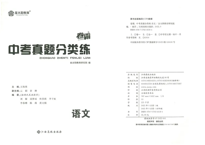 《卷霸-中考真题分类练-语文_初中全科目同步习题+精品试卷（7-9年级）_25秋初中语文《同步习题+精品试卷》_初中语文试卷7-9年级上册(1)_《中考真题分类练》》第2页预览
