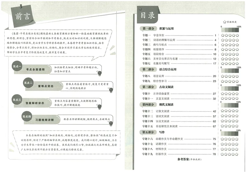 《卷霸-中考真题分类练-语文_初中全科目同步习题+精品试卷（7-9年级）_25秋初中语文《同步习题+精品试卷》_初中语文试卷7-9年级上册(1)_《中考真题分类练》》第3页预览