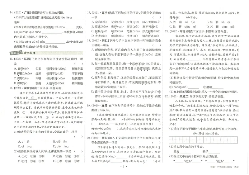 《卷霸-中考真题分类练-语文_初中全科目同步习题+精品试卷（7-9年级）_25秋初中语文《同步习题+精品试卷》_初中语文试卷7-9年级上册(1)_《中考真题分类练》》第5页预览