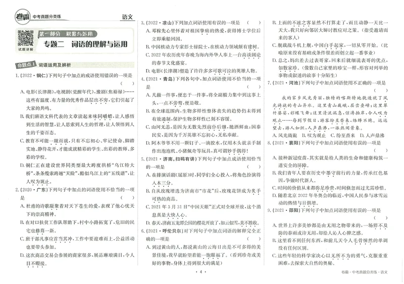 《卷霸-中考真题分类练-语文_初中全科目同步习题+精品试卷（7-9年级）_25秋初中语文《同步习题+精品试卷》_初中语文试卷7-9年级上册(1)_《中考真题分类练》》第7页预览