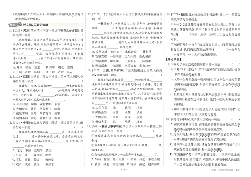 《卷霸-中考真题分类练-语文_初中全科目同步习题+精品试卷（7-9年级）_25秋初中语文《同步习题+精品试卷》_初中语文试卷7-9年级上册(1)_《中考真题分类练》》第8页预览