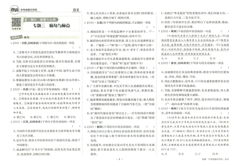 《卷霸-中考真题分类练-语文_初中全科目同步习题+精品试卷（7-9年级）_25秋初中语文《同步习题+精品试卷》_初中语文试卷7-9年级上册(1)_《中考真题分类练》》第9页预览