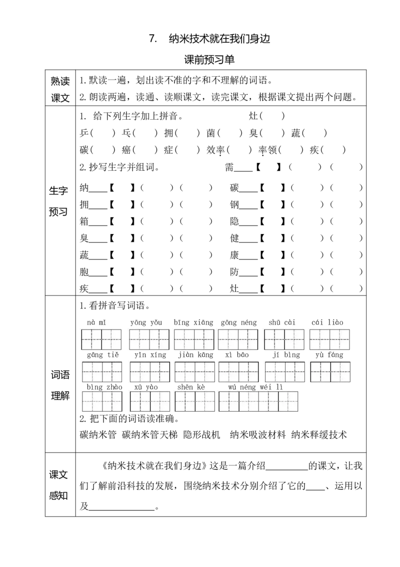 《四年级（下）语文课前预习单_赠送2026小学1-6年级资料合集(按需自取)_四年级_四年级（下）语文课前预习单》第8页预览