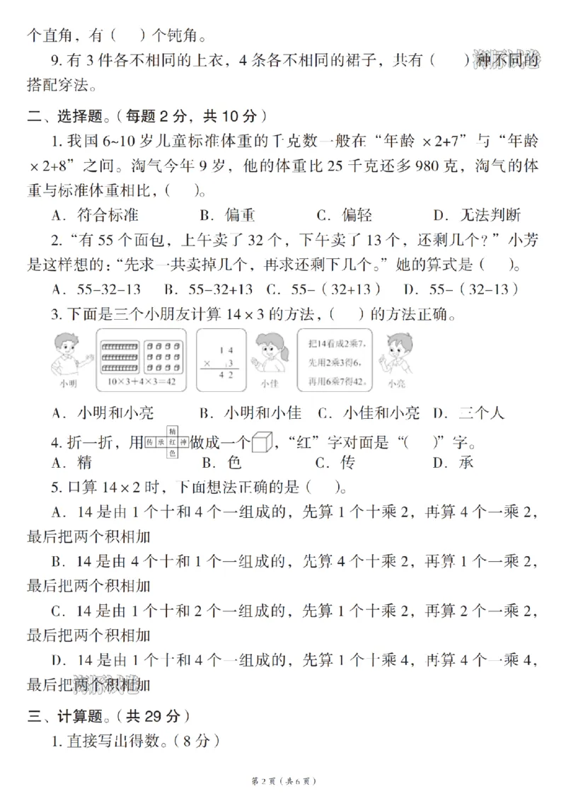 《海豚试卷三年级（上）数学期末摸底检测卷人教版_赠送2026小学1-6年级资料合集(按需自取)_三年级_海豚试卷三年级（上）数学期末摸底检测卷人教版》第2页预览