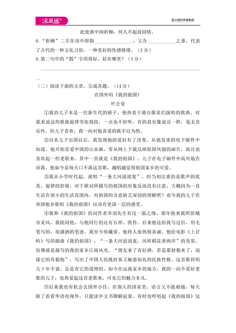 《全易通语文人教版七年级下期中测试题_初中全科目同步习题+精品试卷（7-9年级）_25秋初中语文《同步习题+精品试卷》_初中语文试卷7-9年级下册(1)_《同步试题》_同步试题资源包（7B）》第3页预览