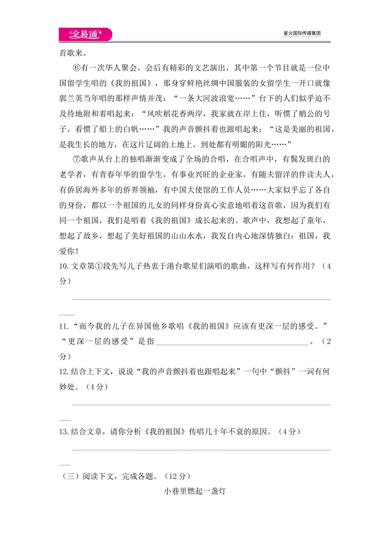 《全易通语文人教版七年级下期中测试题_初中全科目同步习题+精品试卷（7-9年级）_25秋初中语文《同步习题+精品试卷》_初中语文试卷7-9年级下册(1)_《同步试题》_同步试题资源包（7B）》第4页预览