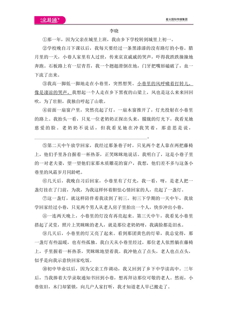 《全易通语文人教版七年级下期中测试题_初中全科目同步习题+精品试卷（7-9年级）_25秋初中语文《同步习题+精品试卷》_初中语文试卷7-9年级下册(1)_《同步试题》_同步试题资源包（7B）》第5页预览