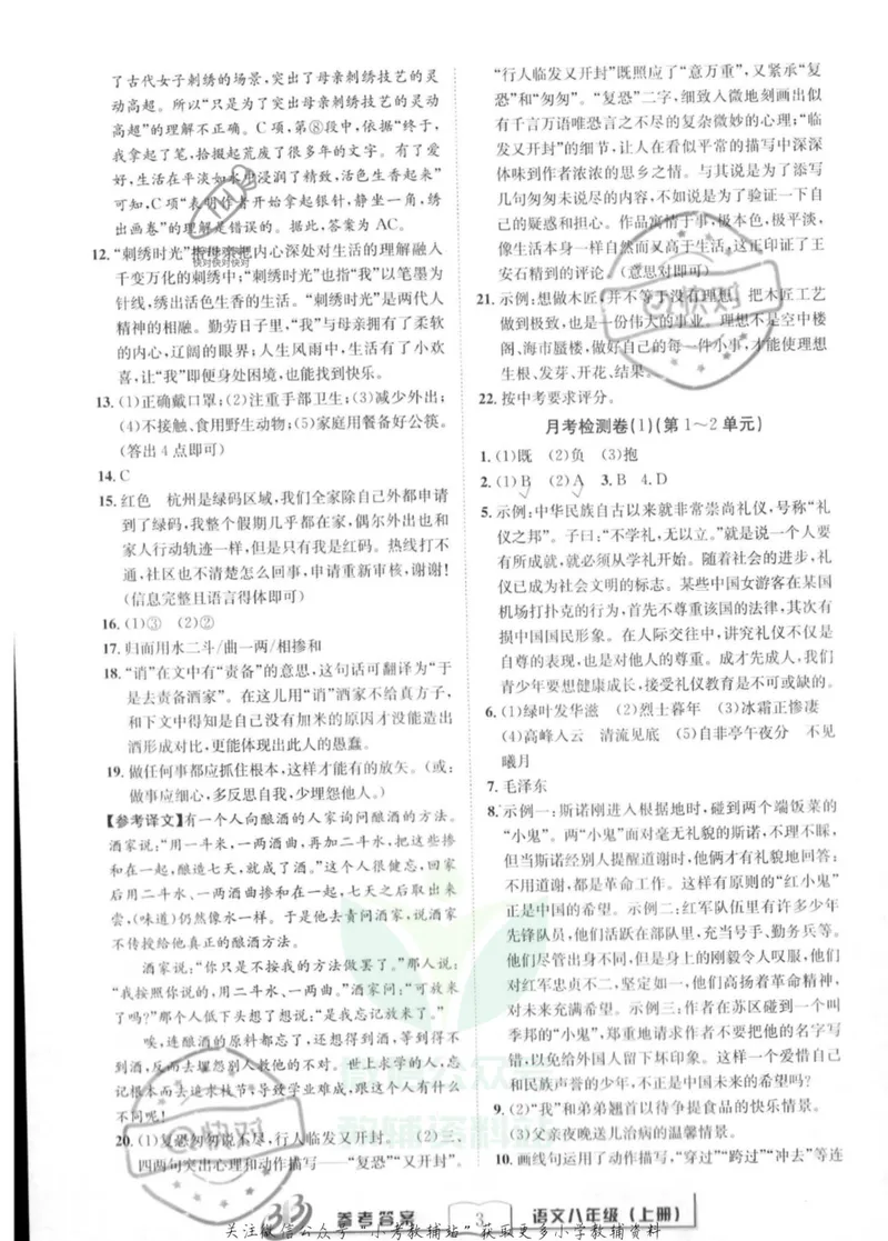 《《周周清检测》八年级上册语文人教版答案_初中全科目同步习题+精品试卷（7-9年级）_25秋初中语文《同步习题+精品试卷》_初中语文试卷7-9年级上册(1)_《周周清检测卷》》第3页预览