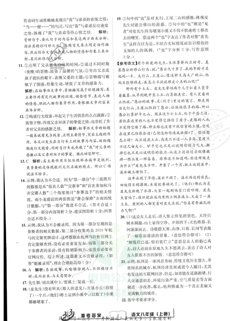 《《周周清检测》八年级上册语文人教版答案_初中全科目同步习题+精品试卷（7-9年级）_25秋初中语文《同步习题+精品试卷》_初中语文试卷7-9年级上册(1)_《周周清检测卷》》第4页预览