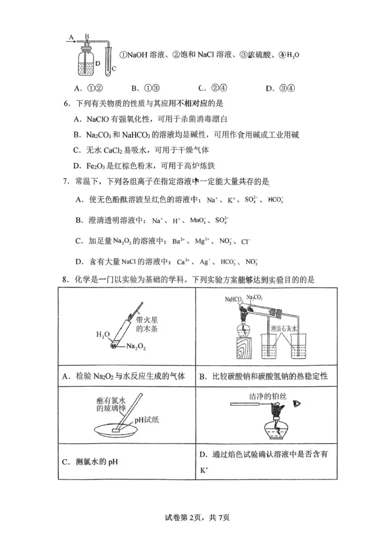 《湖南省益阳市安化县第一中学2025-2026学年高一上学期12月月考化学试题含答案_2026年高一《月考+期中考+阶段性检测真题合集》全国各省全科无水印》第2页预览
