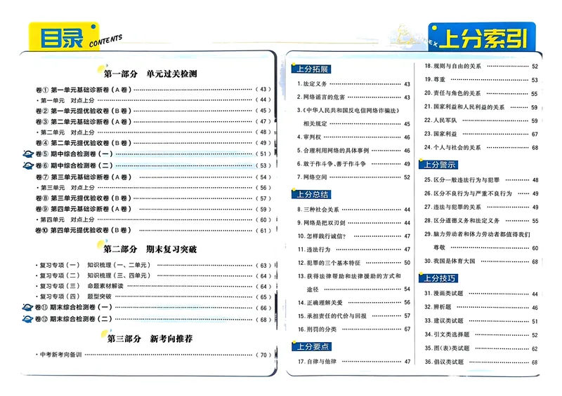 《初中上分卷-道法-8上人教版答案及上分解析_初中全科目同步习题+精品试卷（7-9年级）_25秋初中道法《同步习题+精品试卷》_初中道法7-9年级上册试卷(1)_《初中上分卷》2025秋_2025版》第2页预览