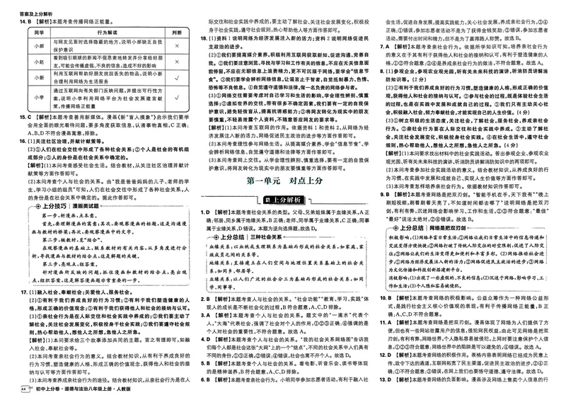 《初中上分卷-道法-8上人教版答案及上分解析_初中全科目同步习题+精品试卷（7-9年级）_25秋初中道法《同步习题+精品试卷》_初中道法7-9年级上册试卷(1)_《初中上分卷》2025秋_2025版》第4页预览
