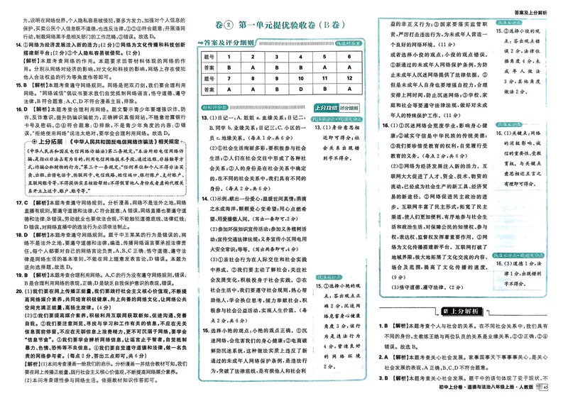 《初中上分卷-道法-8上人教版答案及上分解析_初中全科目同步习题+精品试卷（7-9年级）_25秋初中道法《同步习题+精品试卷》_初中道法7-9年级上册试卷(1)_《初中上分卷》2025秋_2025版》第5页预览