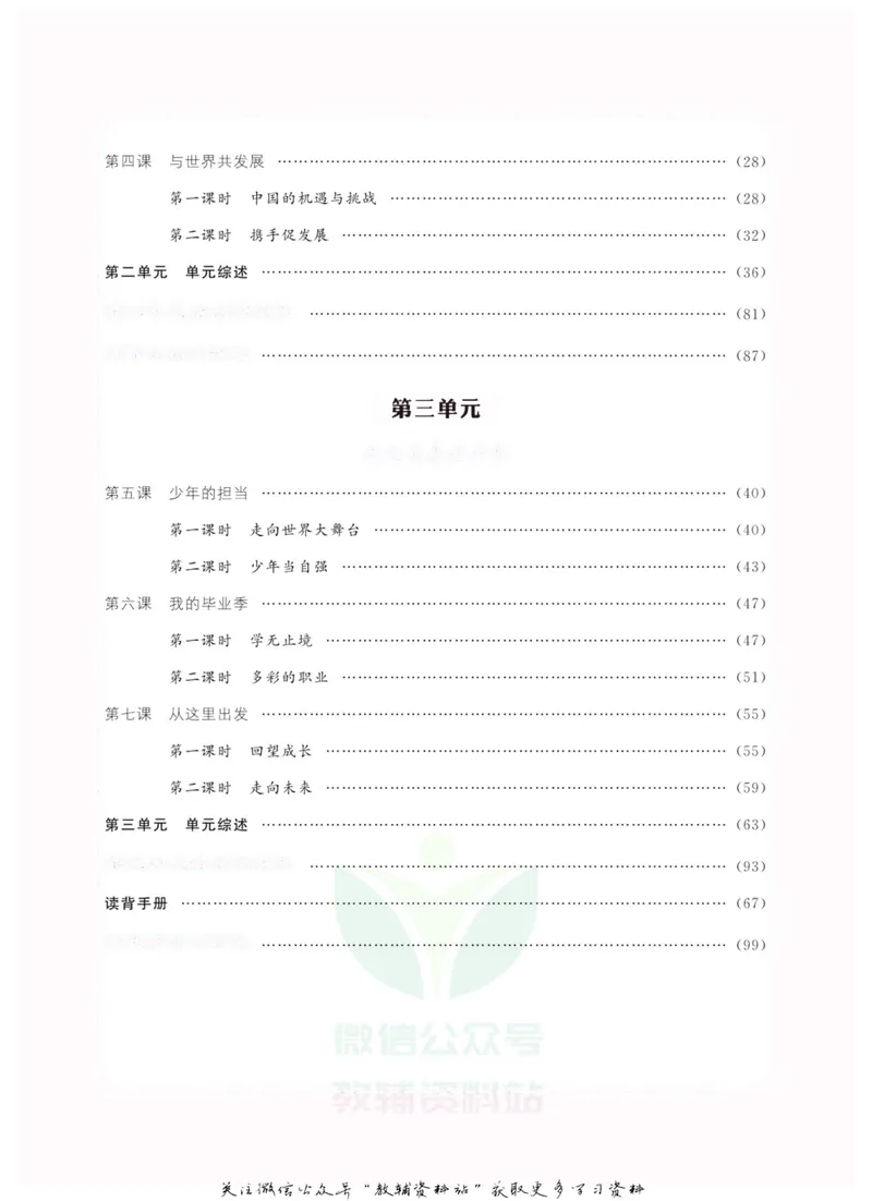 《《课堂内外》九年级下册道德与法治人教版去答案版_初中全科目同步习题+精品试卷（7-9年级）_25秋初中道法《同步习题+精品试卷》_初中道法7-9年级上册试卷(1)_《课堂内外》》第3页预览